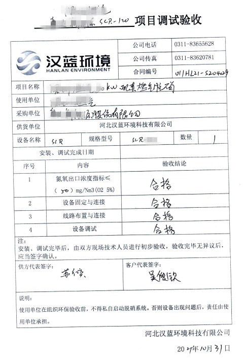 萬自然氣發(fā)電機組脫硝系統(tǒng)在某燃氣公司達標驗收